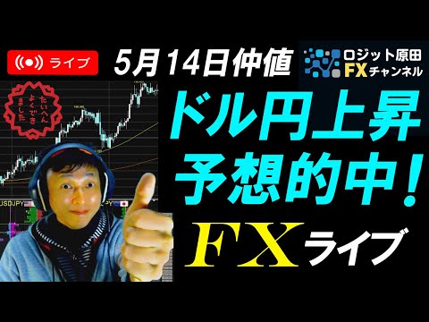 FXライブ配信スキャルピング★ドル円156円突破！為替介入警戒後退で円安加速か？仲値リアルタイムトレード実況！（YouTube広告あり）