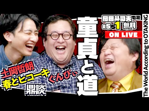 ＃551 ぐんぴぃ,土岡哲朗 （春とヒコーキ）ゲスト回