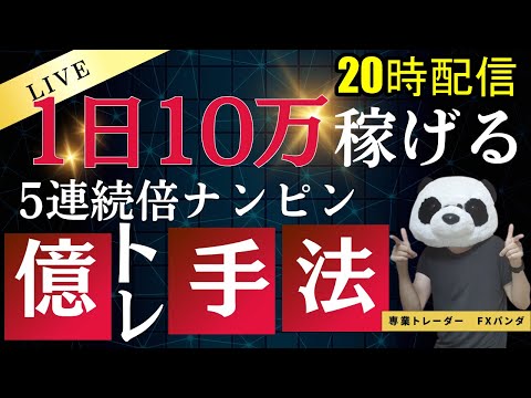 【FXライブ】ドル円155円ロングで夢のスワップ生活へ…今年の収支‐37万…FXと株で生活するファミリー