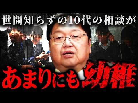 『よく書けるなこんな恥ずかしいこと』10代からの相談に容赦なく答える斗司夫【岡田斗司夫 切り抜き サイコパス 高校生 中学生 Z世代】