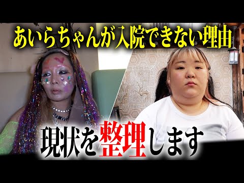 【ホームレス妊婦愛内あいら】皆さんが気になる所について解説とコメントのお返事。