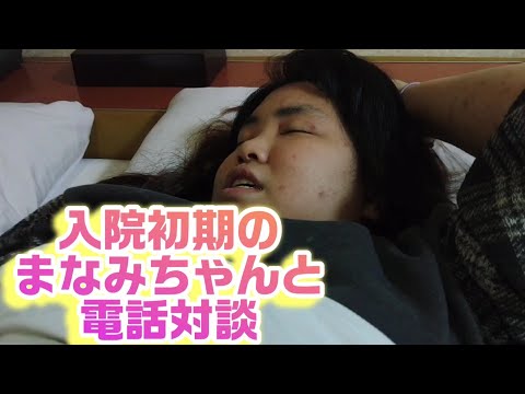 まなみん電話　①