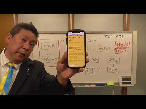 立花孝志の【天下取り】＆【ＮＨＫをぶっ壊す！】為に【お金貸してください。】　ご協力頂ける方は下記ＵＲＬからお申し込みください。