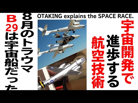 【UG# 261】2018/12/16 のりもの大全宇宙編 B29からスペースシップ２まで