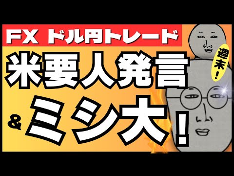 【FXライブ】ドル円１５６円攻防戦！ミシガン大学指標でブレイクか！？為替介入はまだ来ない？米要人発言多数予定あり ドル円トレードライブ