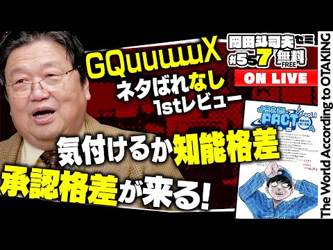 ＃557「承認格差とはなにか？」