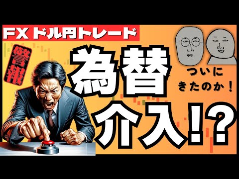 【緊急FXライブ】為替介入きたのか！？歴史的円安続く！GWでドル円１６０円か！リアルトレード配信