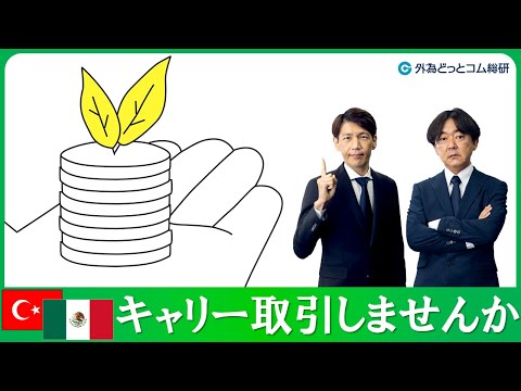 FXのライブ解説、９月までキャリー取引しませんか？ (2024年5月17日)