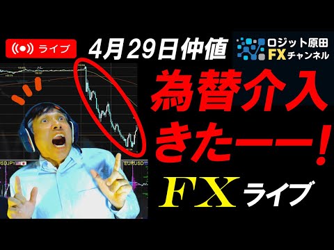 FXライブ配信★為替介入の凄まじさ！ドル円160円突破から5円急落！リアルタイム12時間スキャルピング実況！